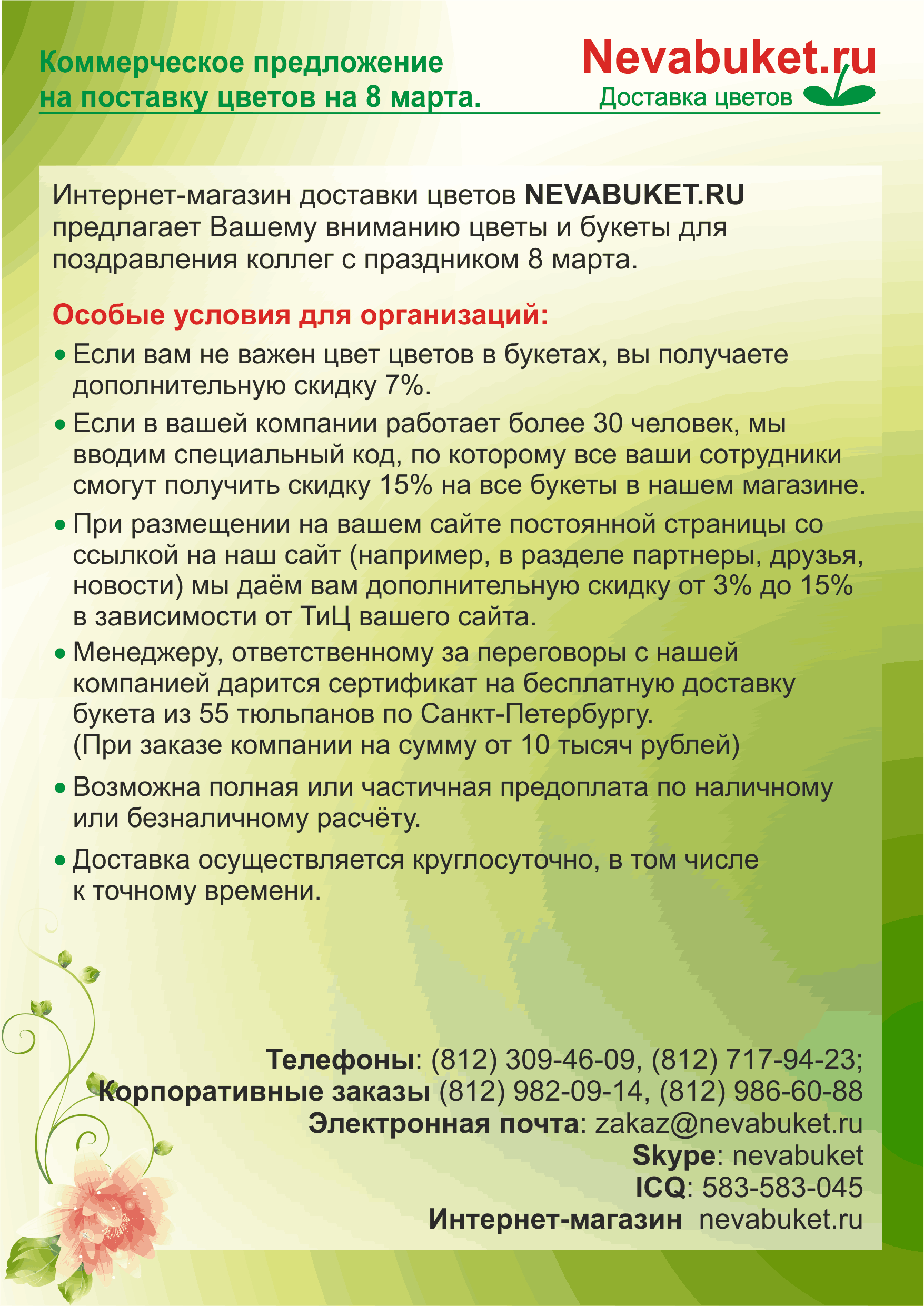 Доставка цветов в Петербурге, СПб 24 часа - Невабукет.ру